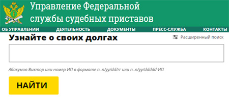 Проверка долгов в Новочеркасске
